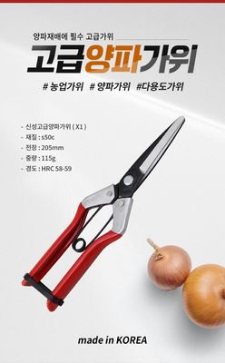 SINSEUNG SK5 X1 Tijeras de hardware para cortar cebollas Tijeras multifuncionales